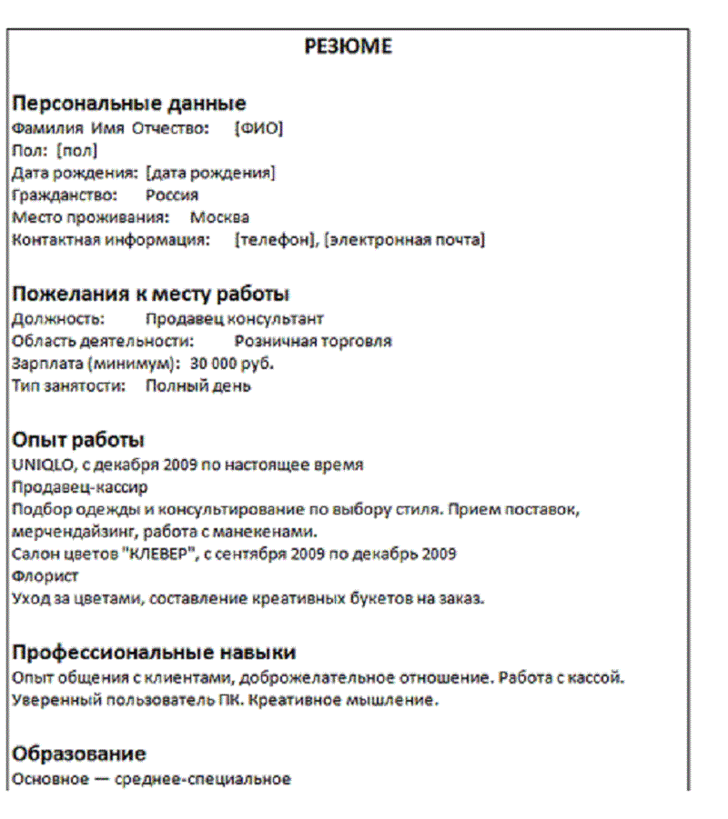 Вариант резюме 2 (часть 1)