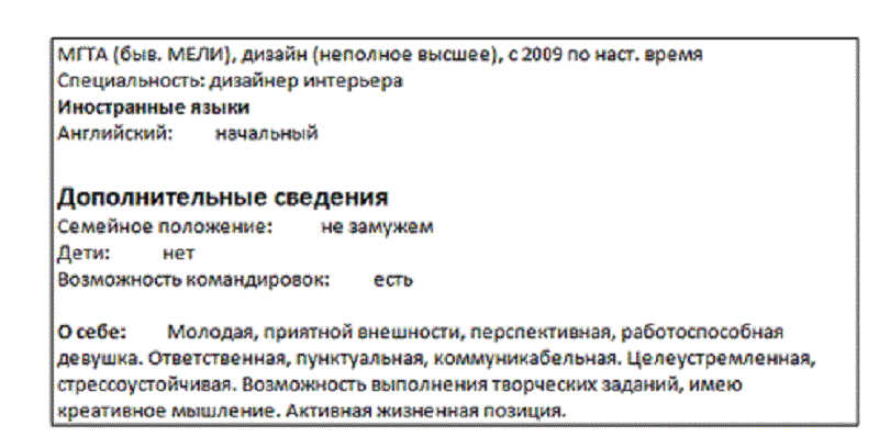 Вариант резюме 2 (часть 2)