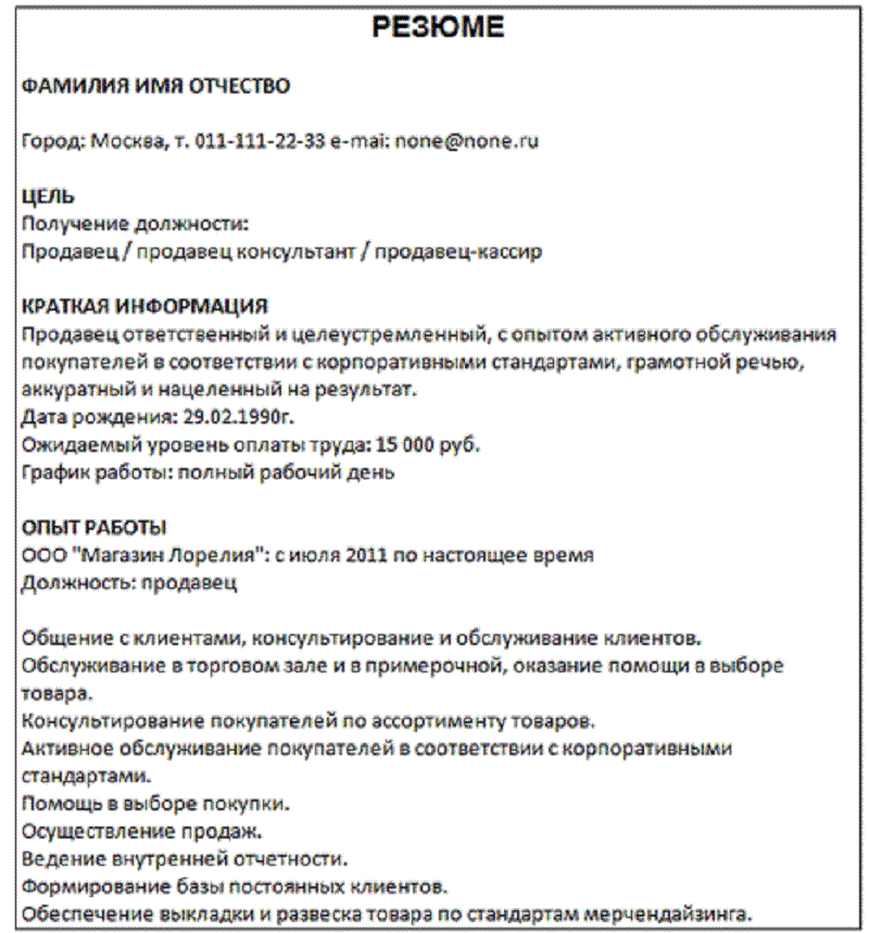 Вариант резюме 3 (часть 1)
