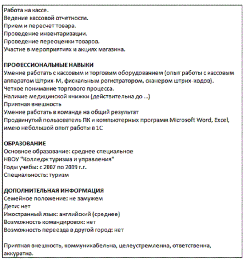Вариант резюме 3 (часть 2)