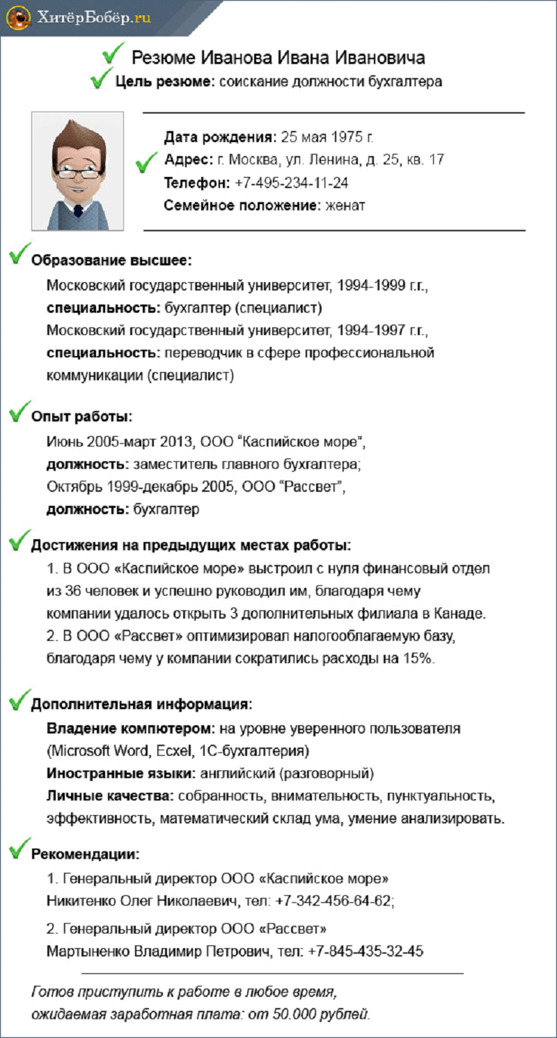 Хороший пример резюме бухгалтера в фирму