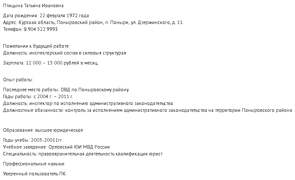 Резюме №1