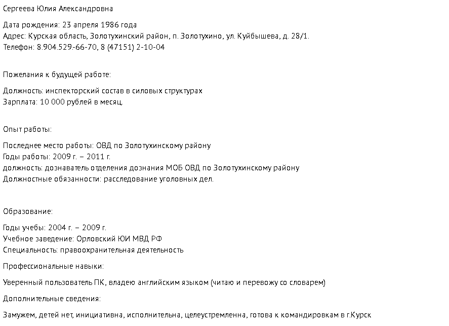 Резюме №2