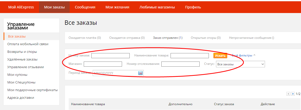 Как удалить старые, завершенные заказы на алиэкспресс?