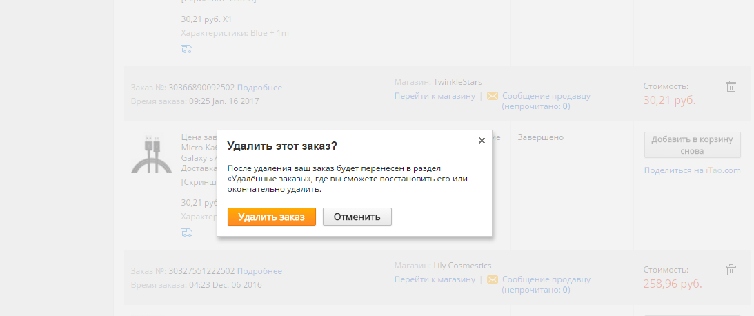 Как удалить старые и завершенные заказы на алиэкспресс в компьютере?
