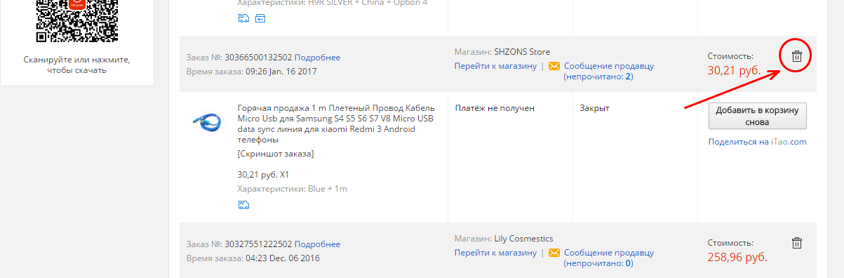 Как удалить отмененный заказ на алиэкспресс?