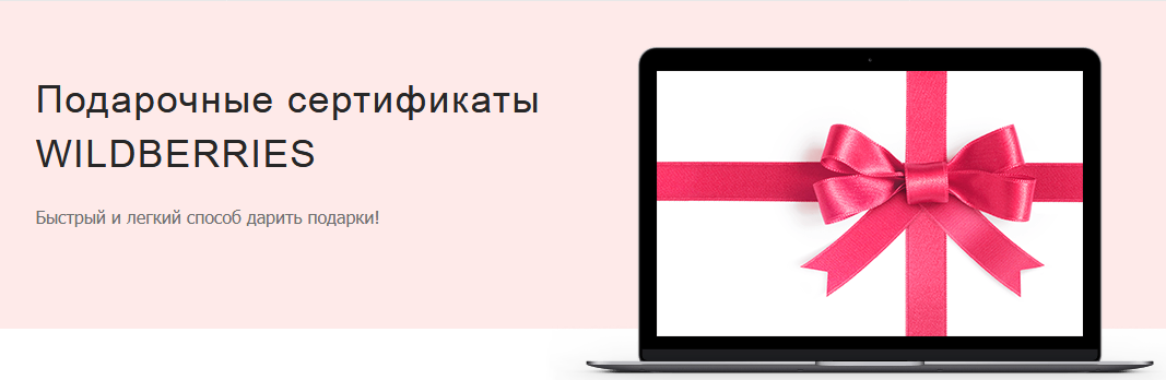 Wildberries - подарочный сертификат