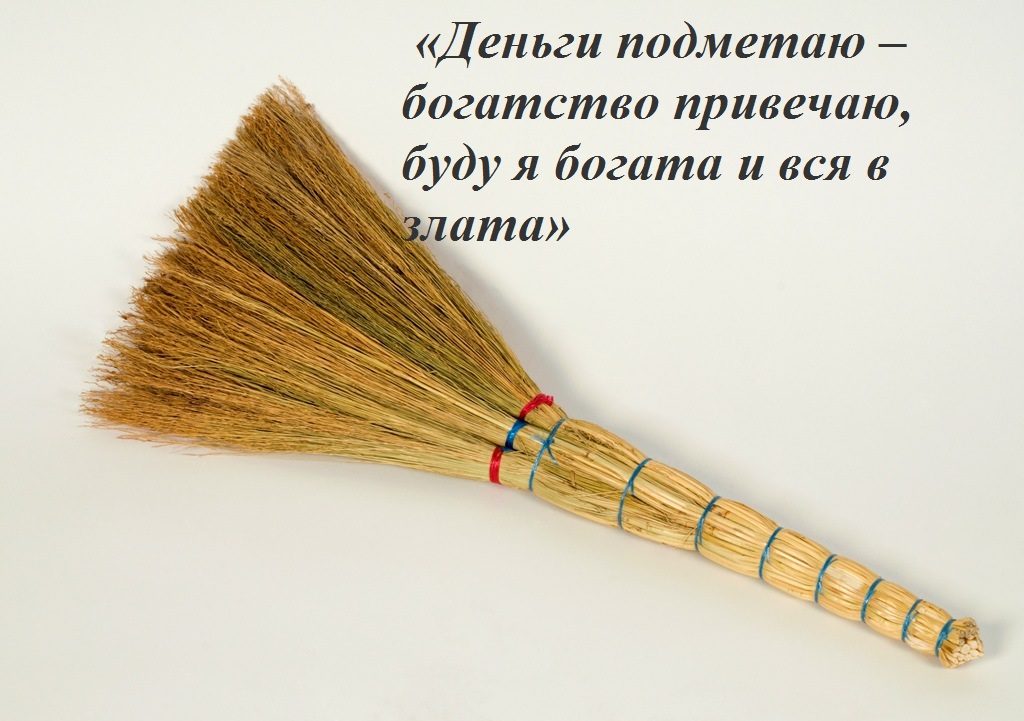 Заговор на деньги