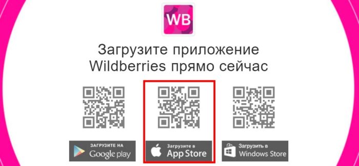 Загрузка приложения со страницы интернет-магазина