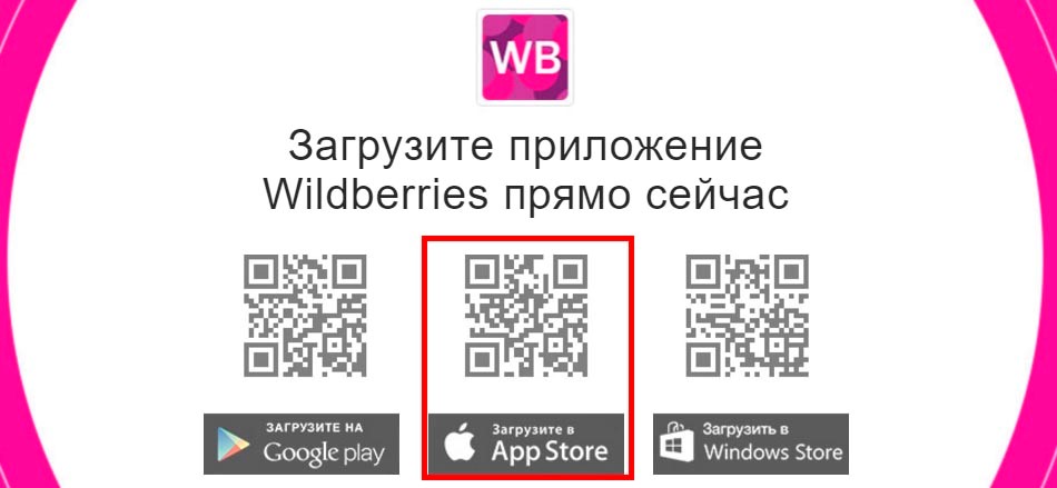 Загрузка приложения со страницы интернет-магазина