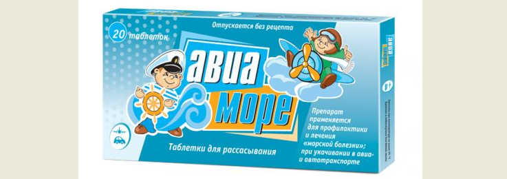 Авиа-море