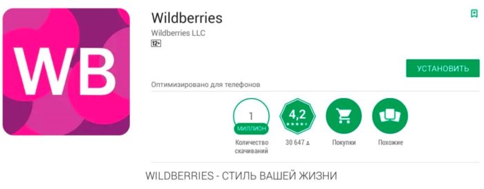 Карточка приложения в play market