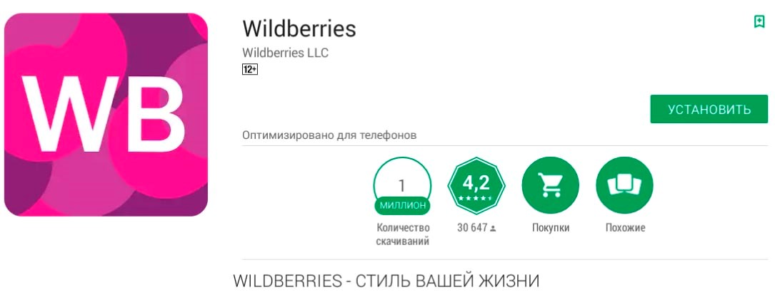 Карточка приложения в play market