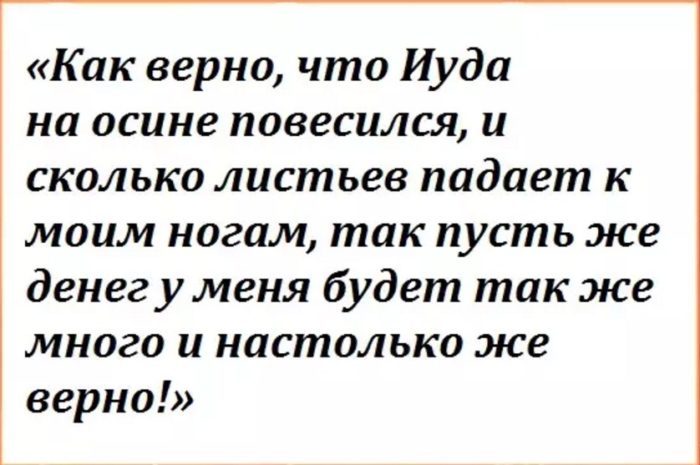 Заговор на деньги