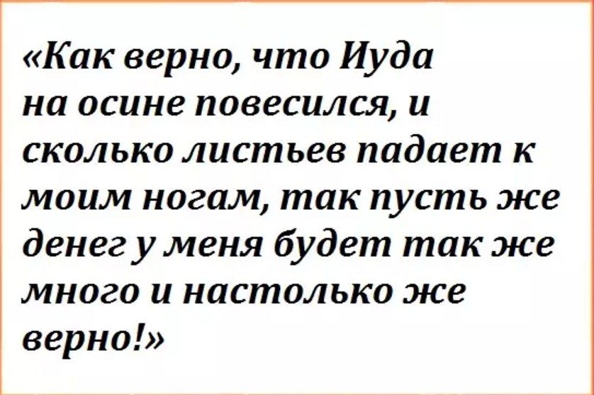 Заговор на деньги