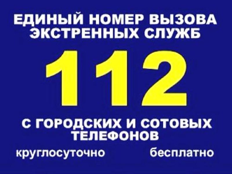 Запомните этот номер