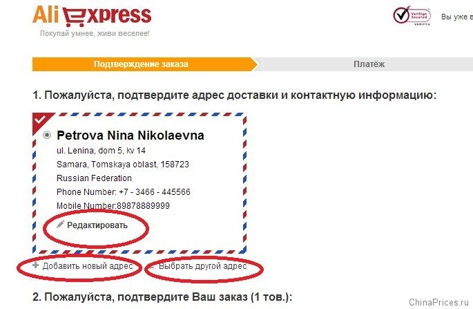 Как внести изменения в адрес доставки