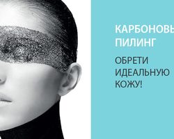 Лазерный карбоновый пилинг лица: эффект, показания, противопоказания, фото до и после, отзывы. Как часто делают лазерный карбоновый пилинг, сколько нужно сделать процедур? Карбоновый гель, карбоновая маска для лица: свойства, купить на Алиэкспресс