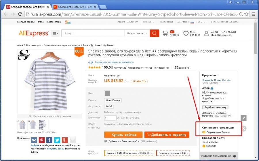 Как отправить сообщение продавцу