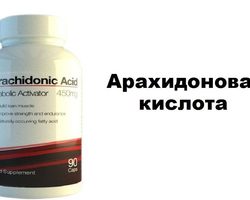 Арахидоновая кислота: польза и вред, биологическая роль. Где содержится арахидоновая кислота, каких продуктах питания: таблица