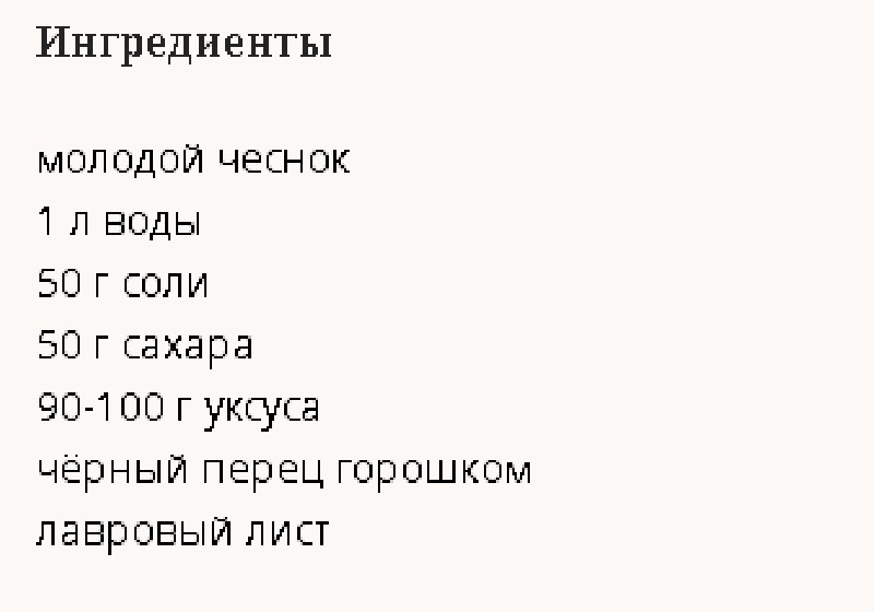 Ингредиенты для маринования молодо чеснока