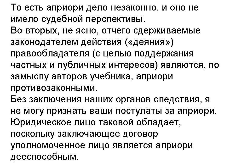 Несколько готовых предложений из сферы юриспруденции со словом "априори"