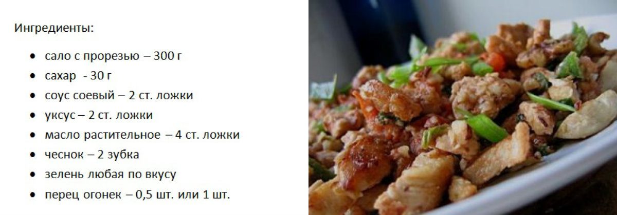 Сало по-корейски: ингредиенты.