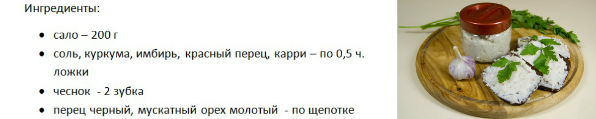 Сало по-литовски: ингредиенты.