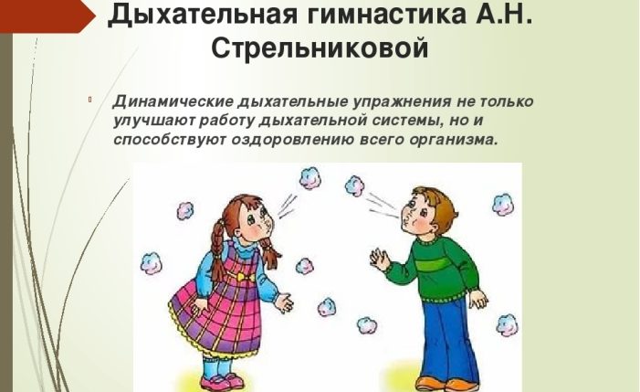 Дыхательная гимнастика стрельниковой для детей