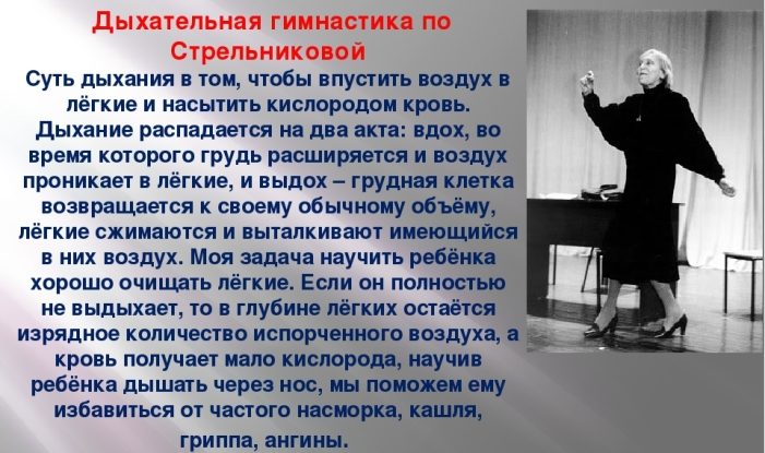 Стрельникова и ее дыхательная гимнастика