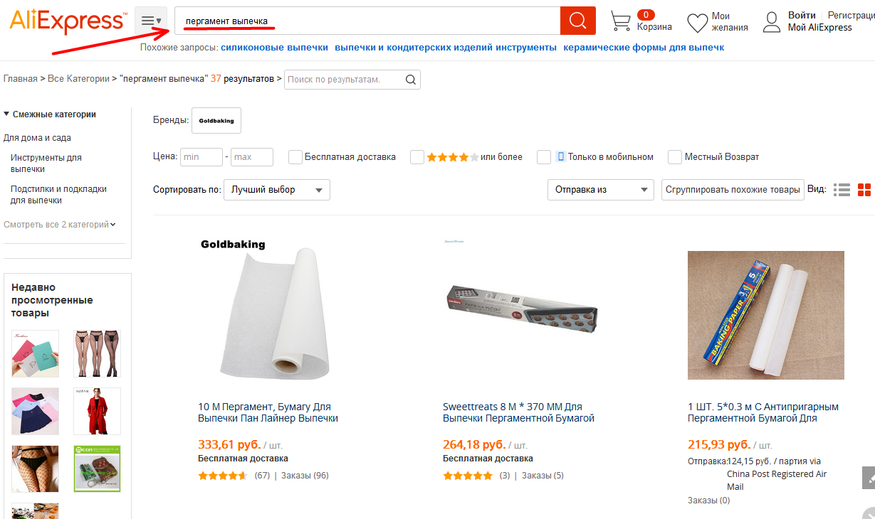 Как купить пергамент для выпечки и упаковки на алиэкспресс?