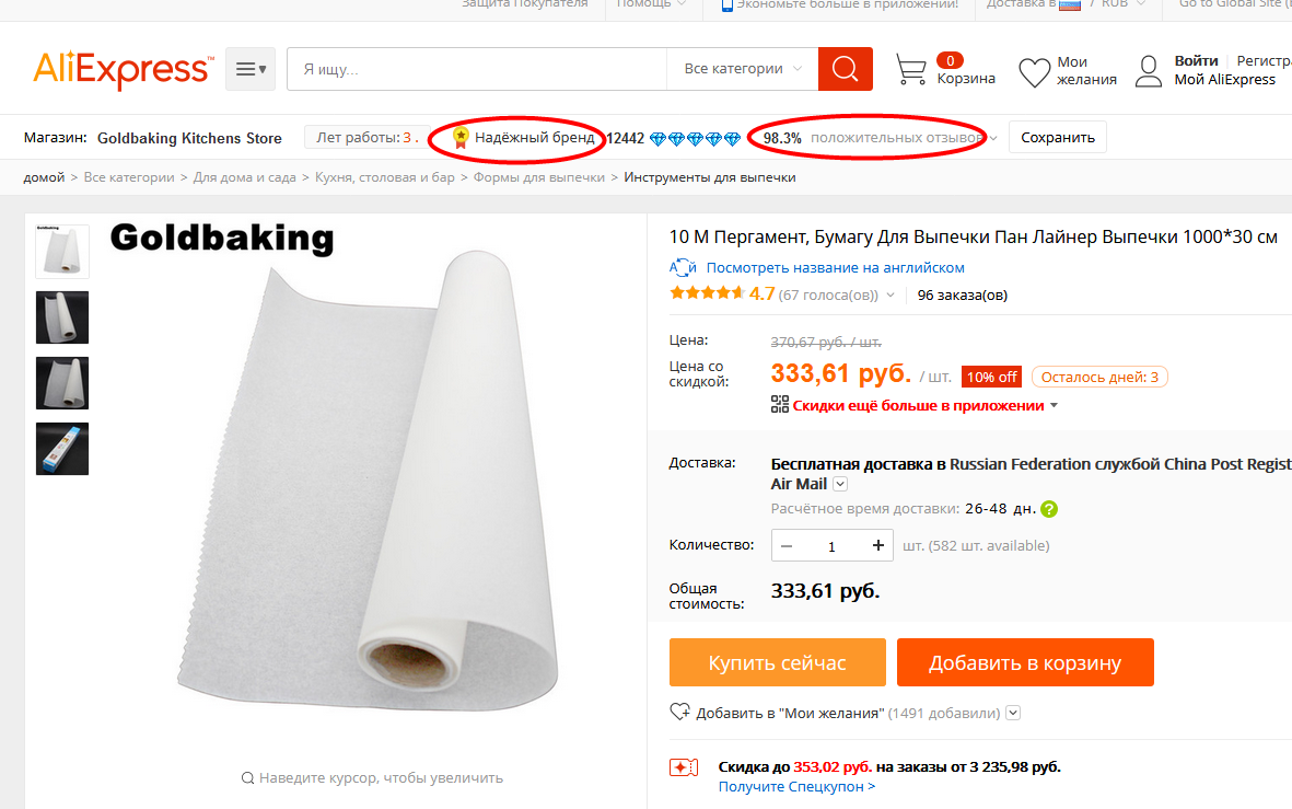 Как купить пергаментную бумагу для выпечки на алиэкспресс?