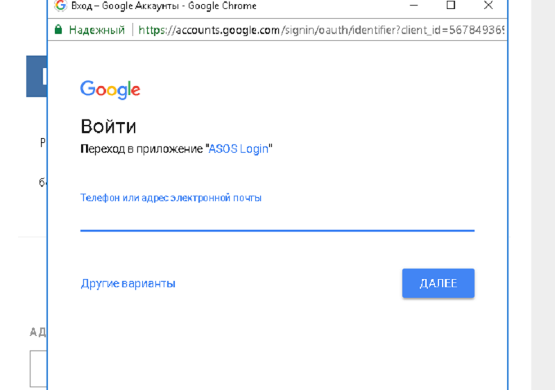 Регистрация через google