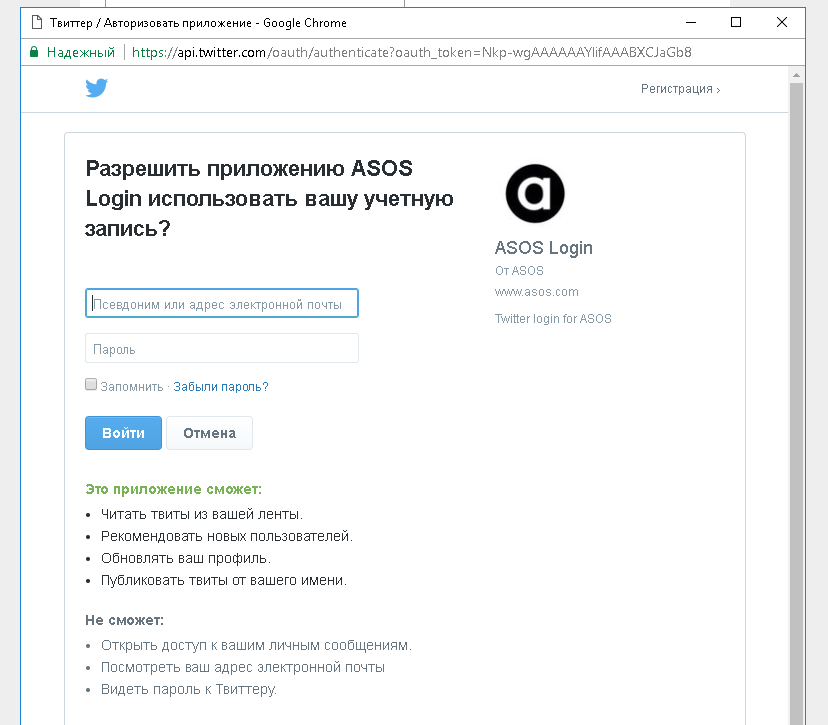 Регистрация через twitter