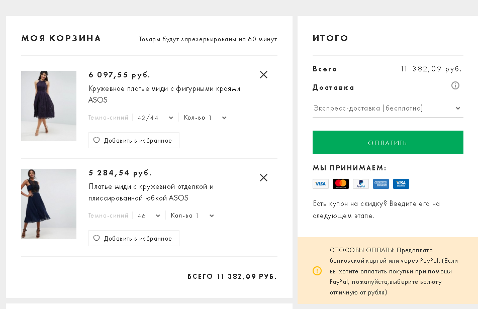 Ваша корзина товаров