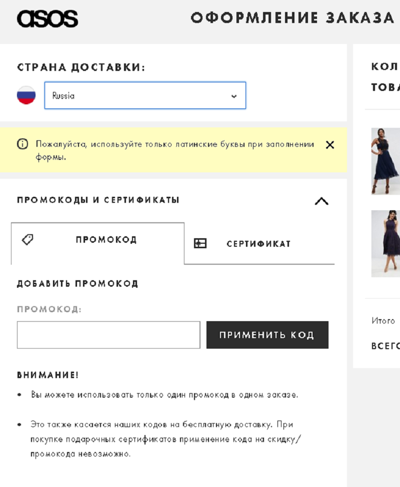 Выбор страны и ввод промокодов