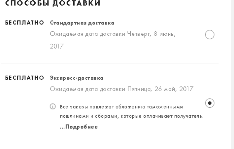 Какой способ доставки вы выбираете?