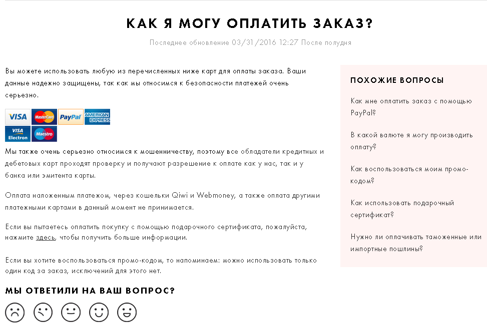 Способы оплаты