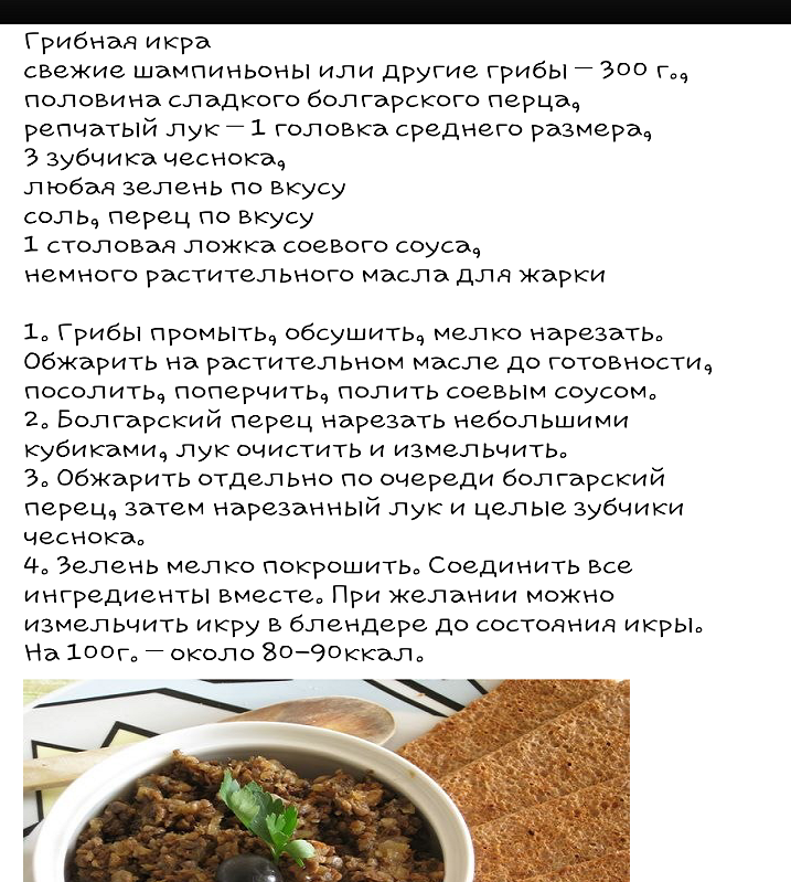 Грибная икра из шампиньонов: рецепт