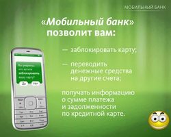Как привязать карту Сбербанка к телефону: способы. Мобильный банк Сбербанка: как подключить/отключить/разблокировать через телефон, интернет, Сбербанк онлайн Личный кабинет, банкомат самостоятельно?