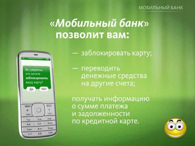 Как привязать карту Сбербанка к телефону: способы. Мобильный банк Сбербанка: как подключить/отключить/разблокировать через телефон, интернет, Сбербанк онлайн Личный кабинет, банкомат самостоятельно?