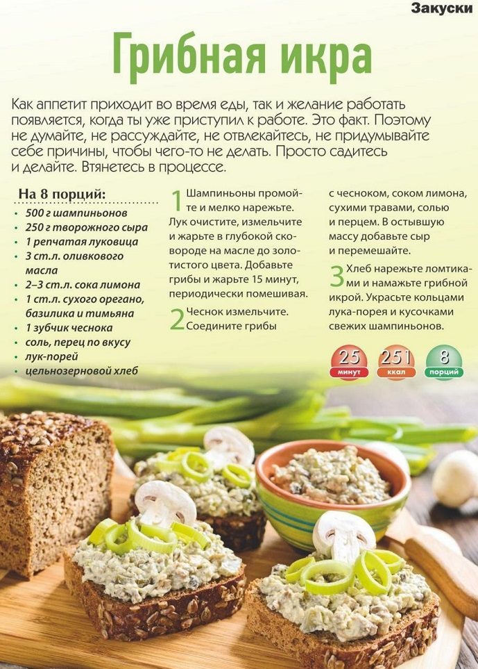 Закуска - грибная икра из шампиньонов: рецепт