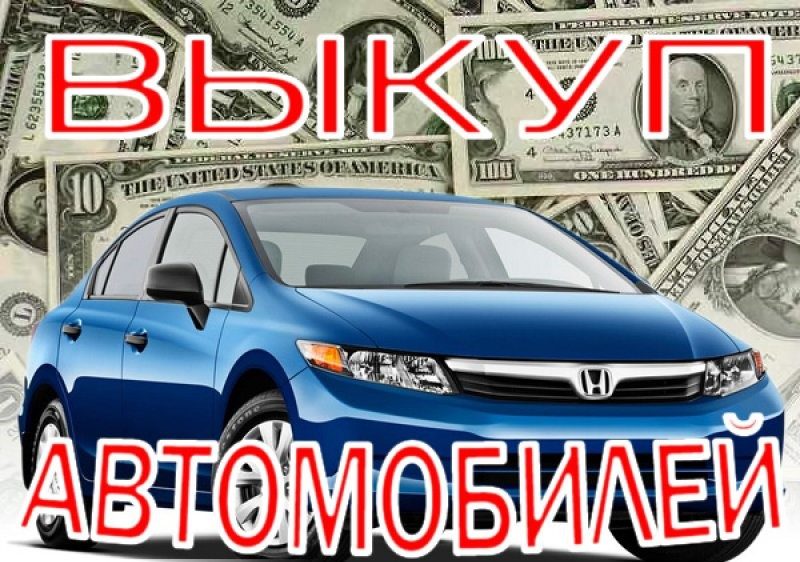 Где и как можно продать автомобиль на запчасти целиком?