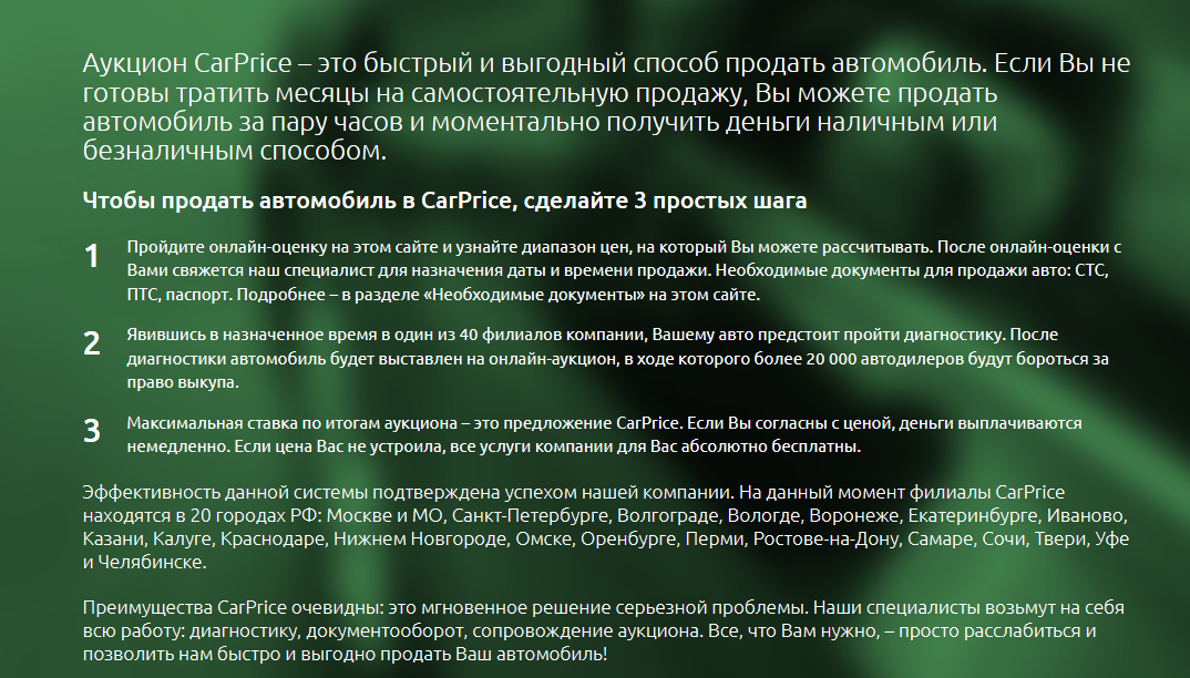 Как продать автомобиль с пробегом через карпрайс?