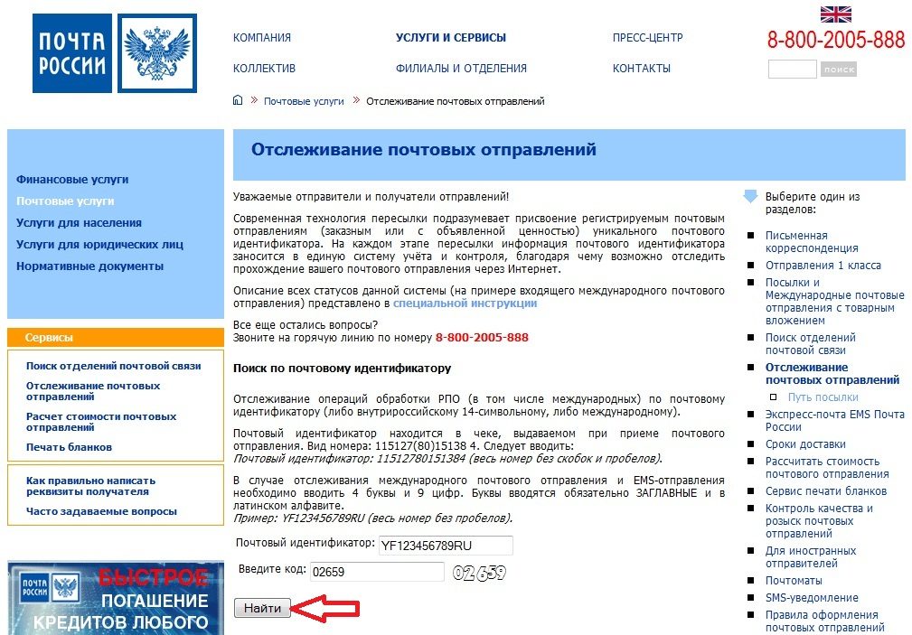 Отслеживание отправлений в asos