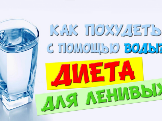 Самая простая диета для самых ленивых — минус 12 кг за 2 недели: описание, правила, преимущества, недостатки, отзывы