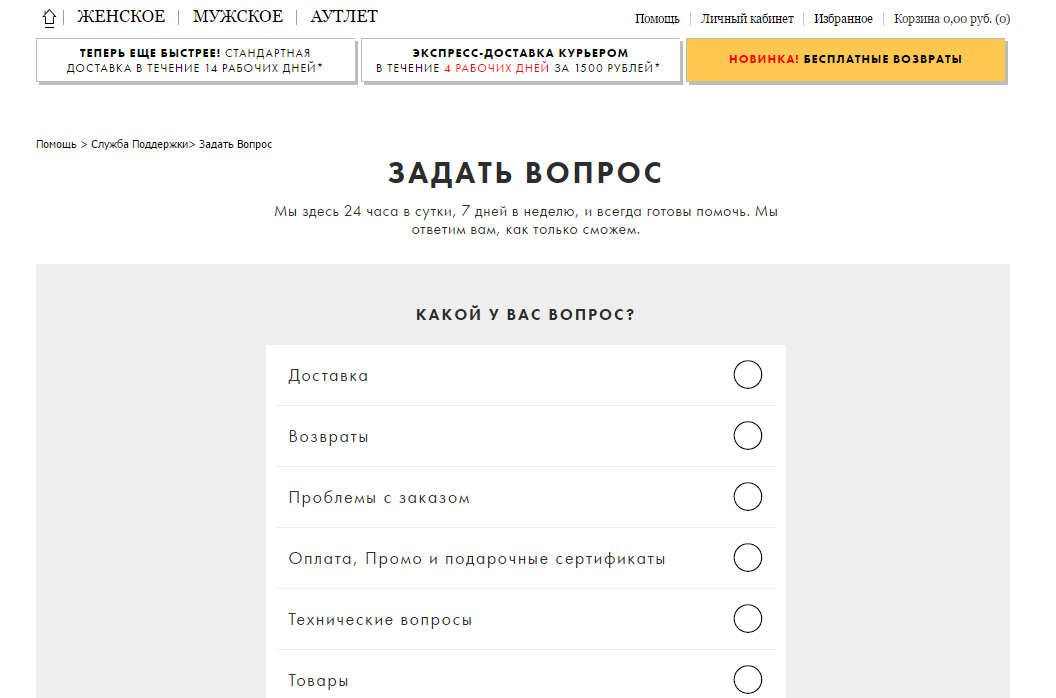 Как позвонить в asos?