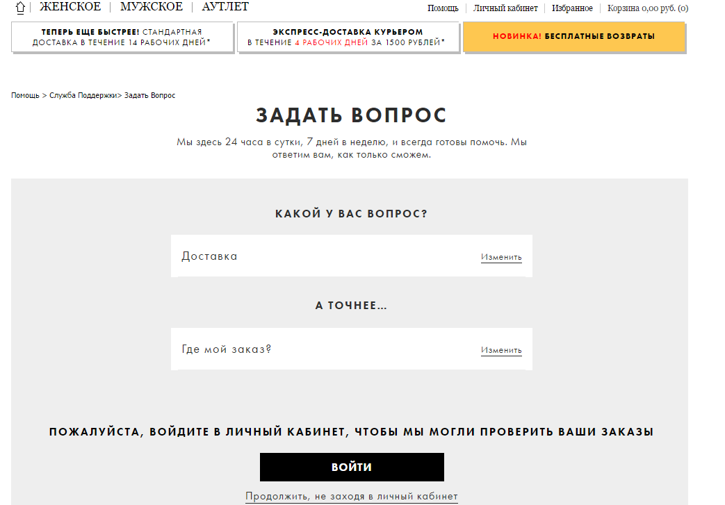 Как связаться с asos по телефону?