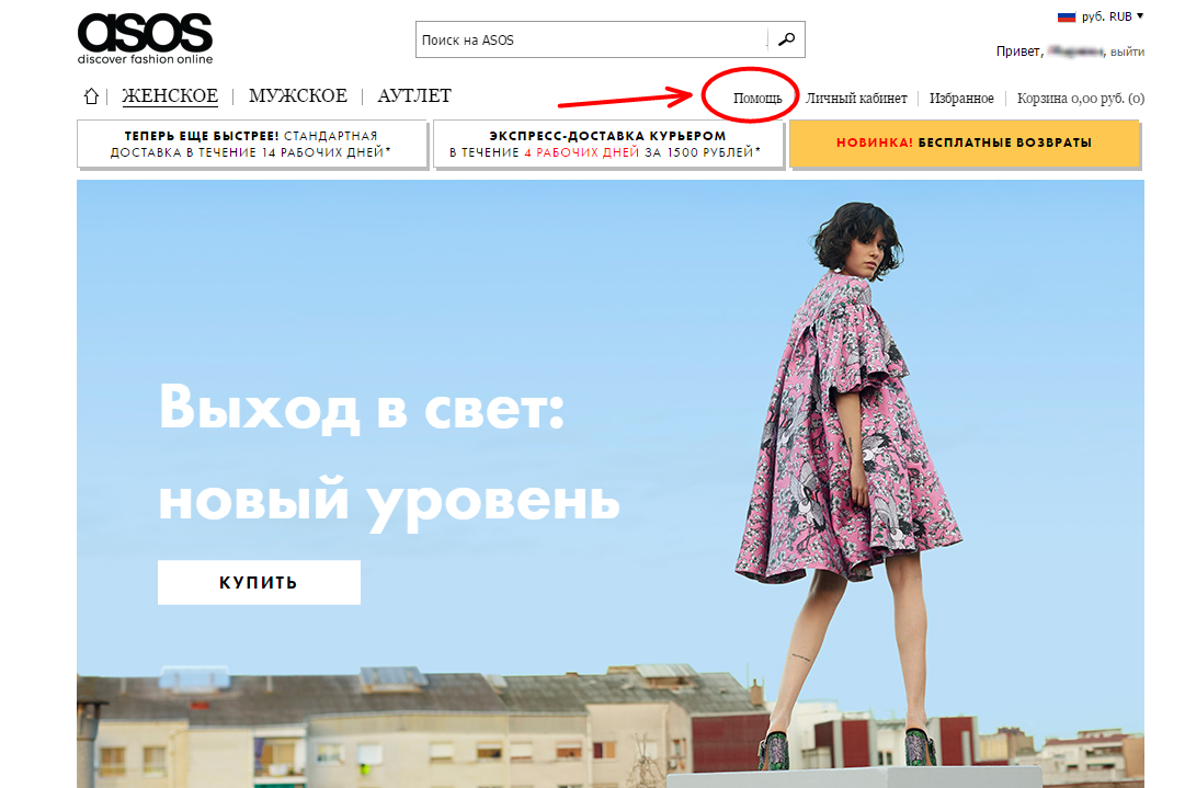 Как позвонить в asos, как связаться с asos по телефону?