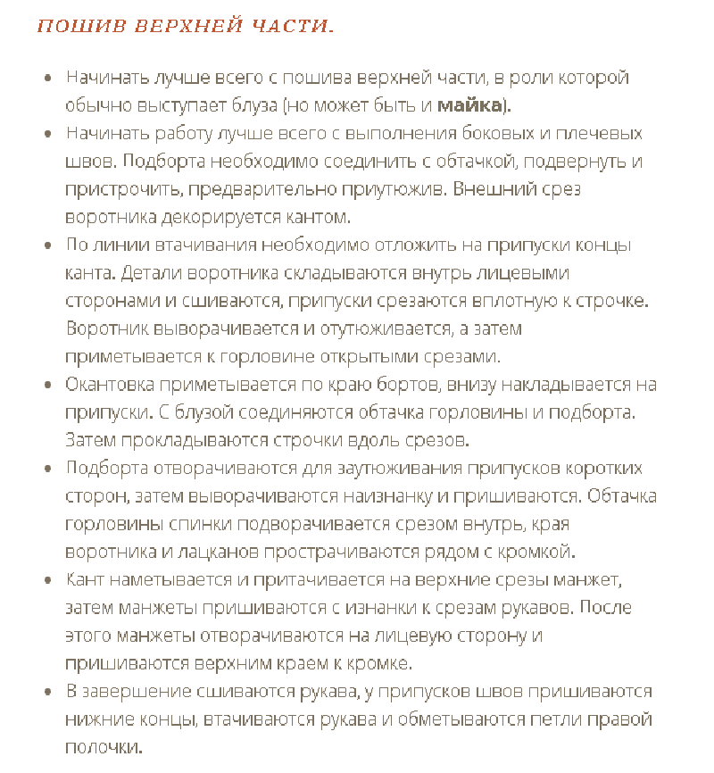 Как шить верх